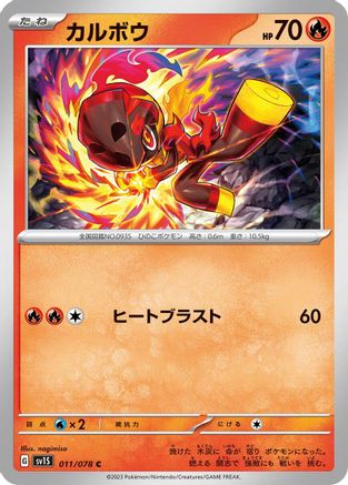 Charcadet - 011/078 (011/078) - SV1S Scarlet ex