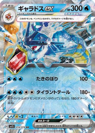 Gyarados ex - 014/078 (014/078) - SV1S Scarlet ex Holofoil