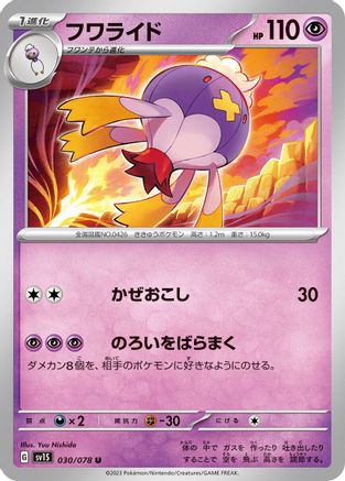 Drifblim (030/078) - SV1S Scarlet ex