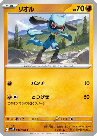 Riolu - 040/078 (040/078) - SV1S Scarlet ex