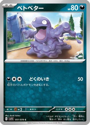 Grimer (051/078) - SV1S Scarlet ex