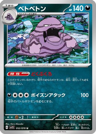 Muk (052/078) - SV1S Scarlet ex