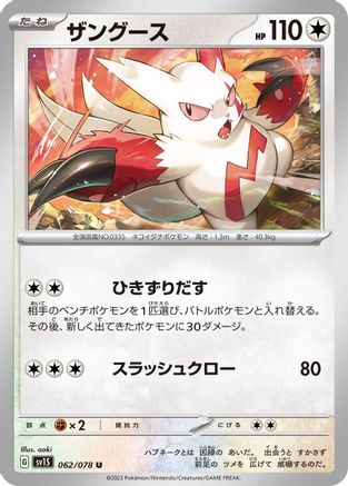 Zangoose (062/078) - SV1S Scarlet ex