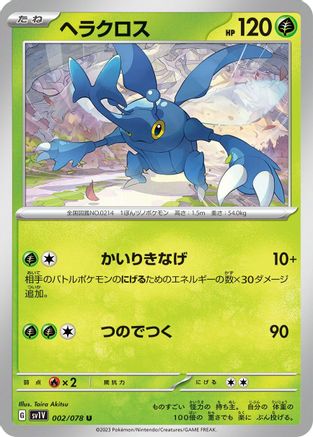 Heracross (002/078) - SV1V Violet ex