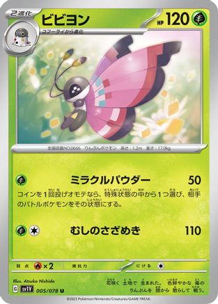 Vivillon (005/078) - SV1V Violet ex