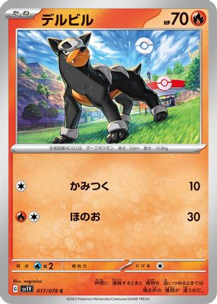 Houndour (017/078) - SV1V Violet ex