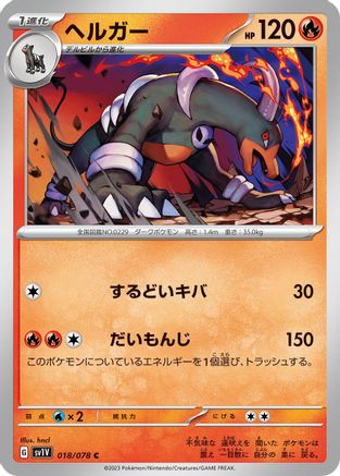 Houndoom (018/078) - SV1V Violet ex