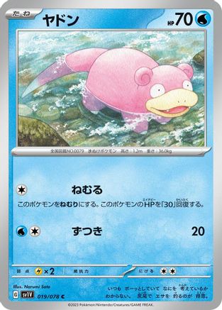 Slowpoke - 019/078 (019/078) - SV1V Violet ex