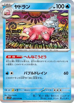 Slowbro (020/078) - SV1V Violet ex Holofoil