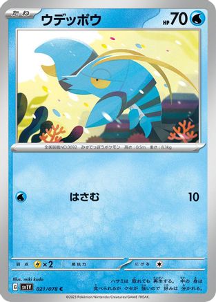 Clauncher - 021/078 (021/078) - SV1V Violet ex