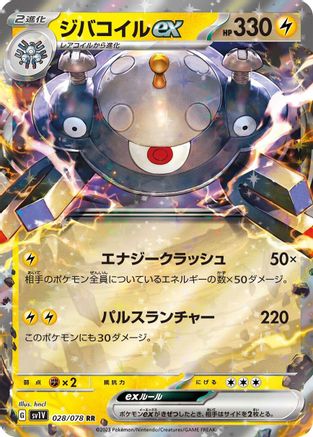 Magnezone ex - 028/078 (028/078) - SV1V Violet ex Holofoil