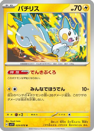 Pachirisu - 029/078 (029/078) - SV1V Violet ex