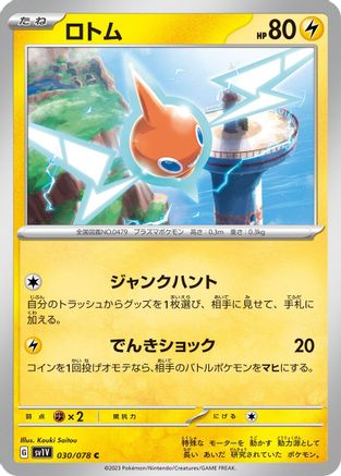 Rotom (030/078) - SV1V Violet ex