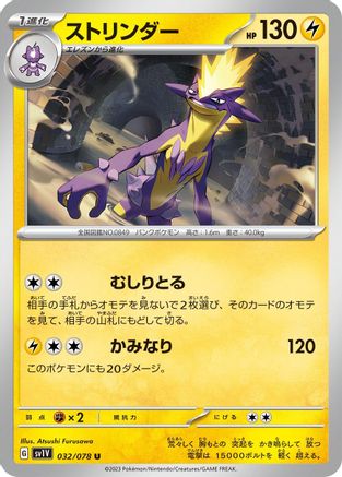 Toxtricity (032/078) - SV1V Violet ex
