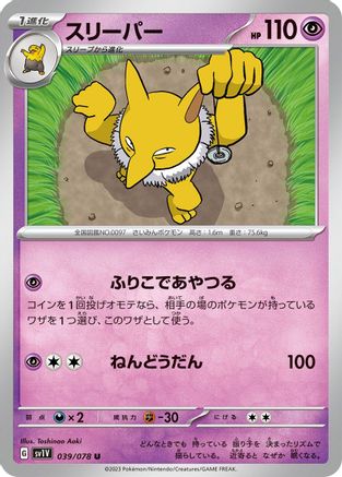 Hypno (039/078) - SV1V Violet ex