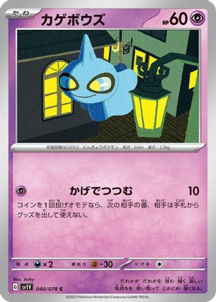 Shuppet (040/078) - SV1V Violet ex