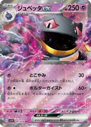 Banette ex - 041/078 (041/078) - SV1V Violet ex Holofoil