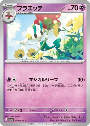 Floette (043/078) - SV1V Violet ex