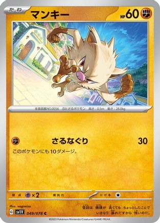 Mankey (049/078) - SV1V Violet ex
