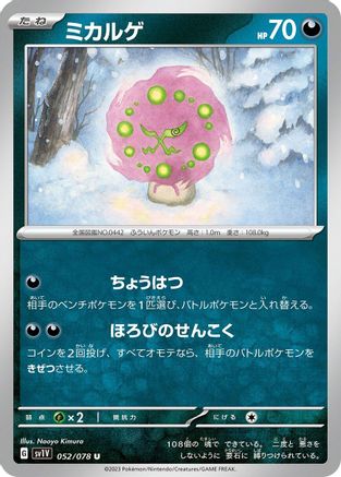 Spiritomb (052/078) - SV1V Violet ex