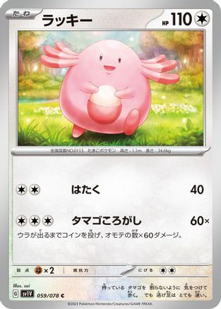Chansey (059/078) - SV1V Violet ex
