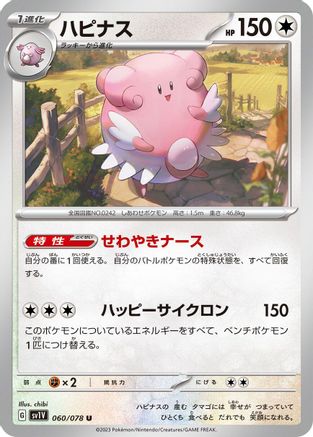 Blissey (060/078) - SV1V Violet ex