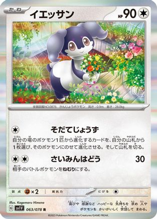 Indeedee (063/078) - SV1V Violet ex Holofoil