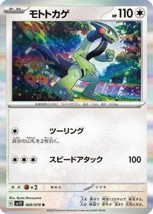 Cyclizar (068/078) - SV1V Violet ex Holofoil
