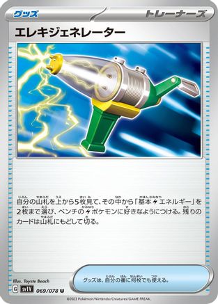 Electric Generator (069/078) - SV1V Violet ex
