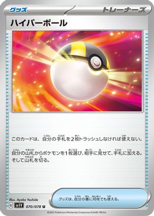 Ultra Ball (070/078) - SV1V Violet ex