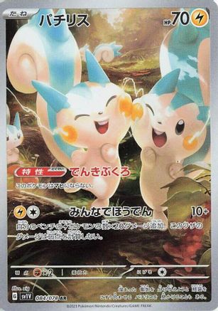 Pachirisu - 084/078 (084/078) - SV1V Violet ex Holofoil