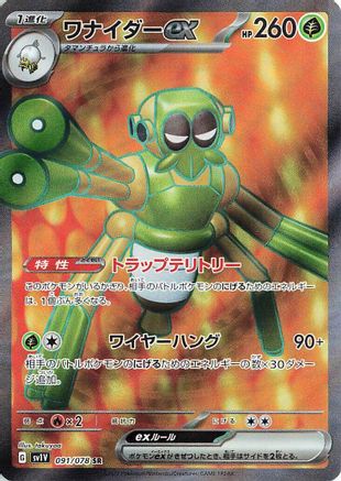 Spidops ex - 091/078 (091/078) - SV1V Violet ex Holofoil