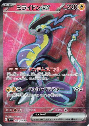 Miraidon ex - 094/078 (094/078) - SV1V Violet ex Holofoil