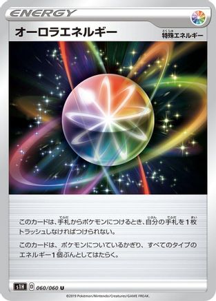 Aurora Energy (060/060) - S1H Shield