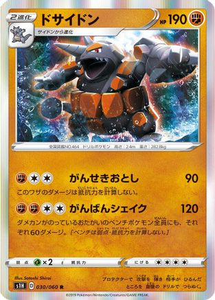 Rhyperior (030/060) - S1H Shield Holofoil