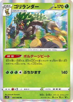 Rillaboom (007/060) - S1W Sword Holofoil