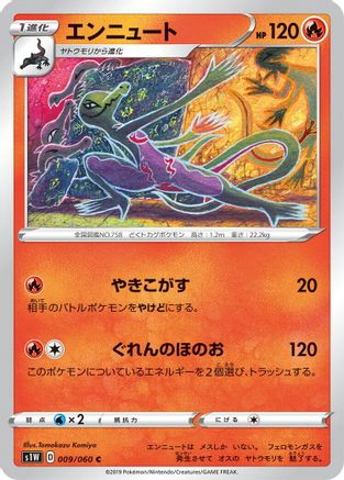Salazzle (009/060) - S1W Sword