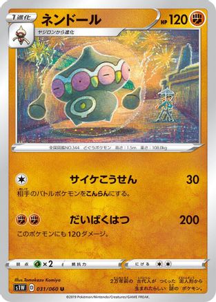 Claydol (031/060) - S1W Sword