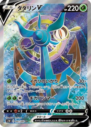 Dhelmise V - 061/060 (061/060) - S1W Sword Holofoil