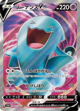 Wobbuffet V - 063/060 (063/060) - S1W Sword Holofoil