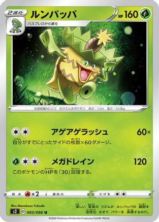 Ludicolo (005/096) - S2 Rebellion Crash