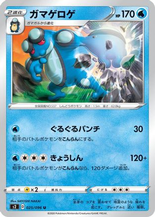 Seismitoad (025/096) - S2 Rebellion Crash