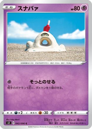 Sandygast (042/096) - S2 Rebellion Crash
