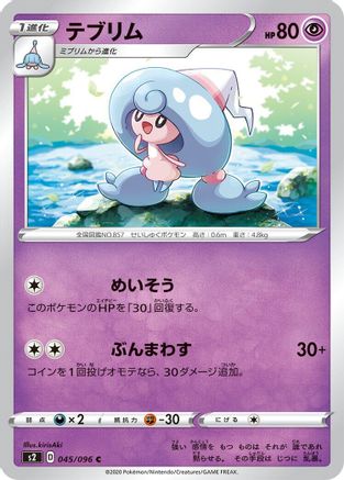 Hattrem (045/096) - S2 Rebellion Crash