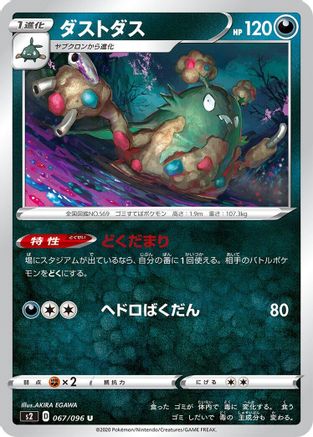 Garbodor (067/096) - S2 Rebellion Crash