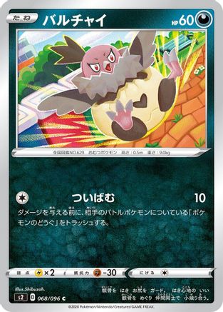 Vullaby (068/096) - S2 Rebellion Crash