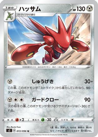 Scizor (072/096) - S2 Rebellion Crash