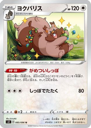 Greedent (085/096) - S2 Rebellion Crash