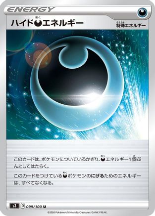Hiding D Energy (099/100) - S3 Infinity Zone