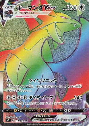 Salamence VMAX - 114/100 (114/100) - S3 Infinity Zone Holofoil